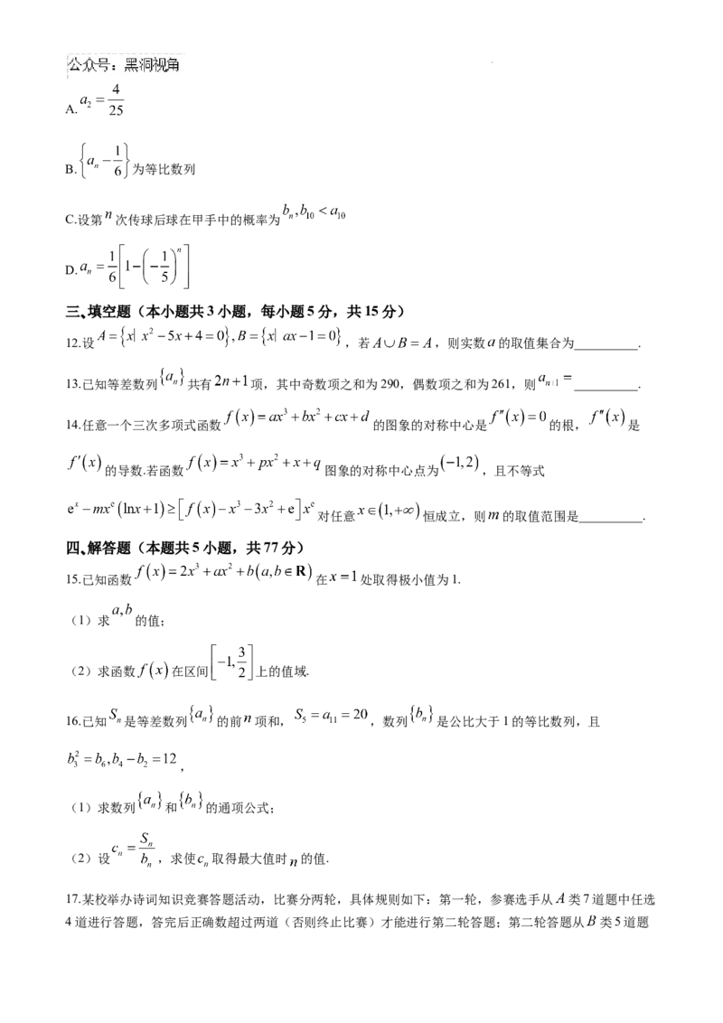 辽宁省七校协作体2024-2025学年高三上学期期初联考数学试题+答案_2024-2025高三（6-6月题库）_2024年09月试卷_0905辽宁省七校协作体2024&mdash;2025学年高三上学期开学考试