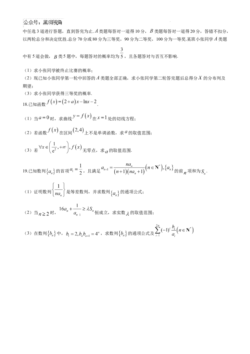 辽宁省七校协作体2024-2025学年高三上学期期初联考数学试题+答案_2024-2025高三（6-6月题库）_2024年09月试卷_0905辽宁省七校协作体2024&mdash;2025学年高三上学期开学考试