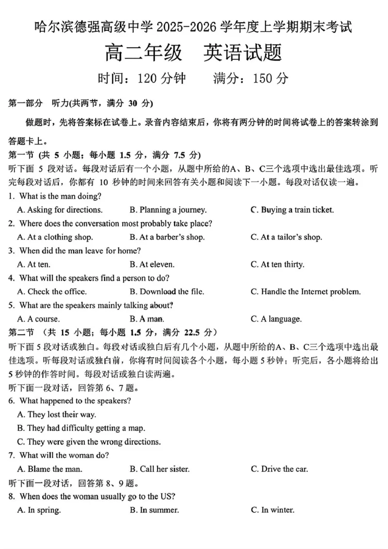 黑龙江省哈尔滨德强高级中学2025-2026学年高二上学期期末考试英语试题（PDF版，含答案，含听力原文无音频）_2024-2025高二（7-7月题库）_2026年1月高二