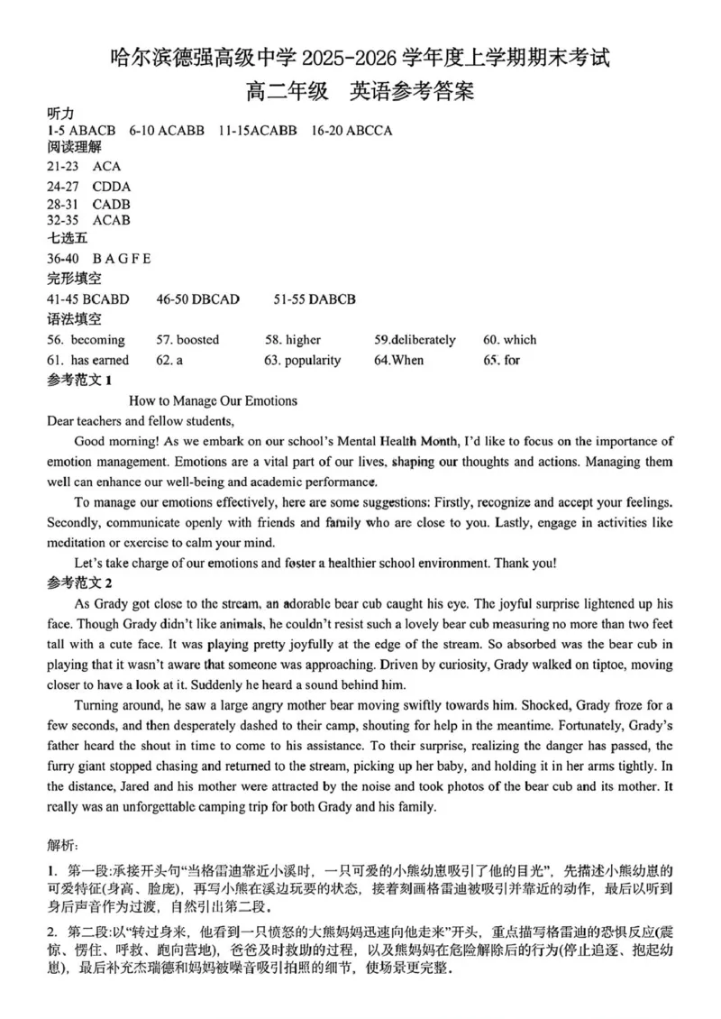 黑龙江省哈尔滨德强高级中学2025-2026学年高二上学期期末考试英语试题（PDF版，含答案，含听力原文无音频）_2024-2025高二（7-7月题库）_2026年1月高二