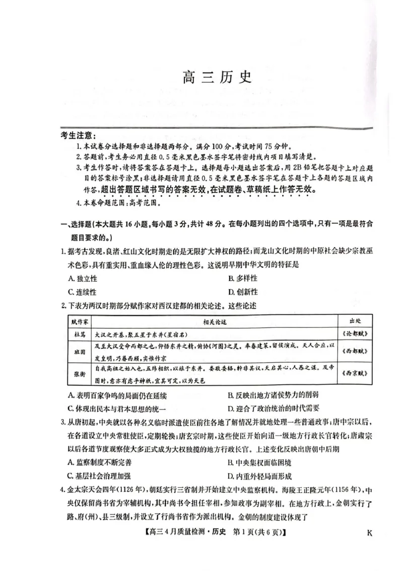 高三历史试卷_2024-2025高三（6-6月题库）_2025年04月试卷_0429九师联盟2025届高三4月27质量监测（全科）_九师联盟2025届高三4月27质量监测历史试卷（含答案）