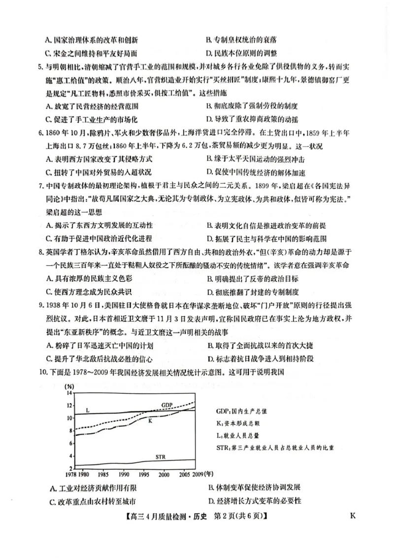 高三历史试卷_2024-2025高三（6-6月题库）_2025年04月试卷_0429九师联盟2025届高三4月27质量监测（全科）_九师联盟2025届高三4月27质量监测历史试卷（含答案）