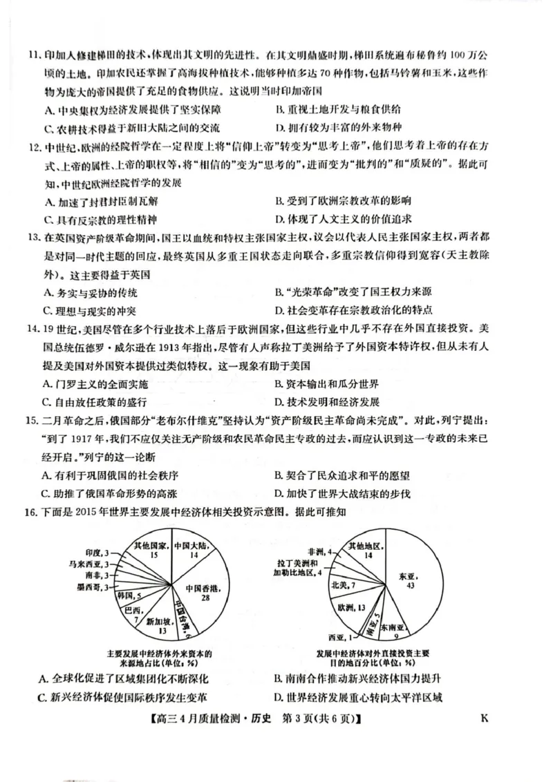 高三历史试卷_2024-2025高三（6-6月题库）_2025年04月试卷_0429九师联盟2025届高三4月27质量监测（全科）_九师联盟2025届高三4月27质量监测历史试卷（含答案）