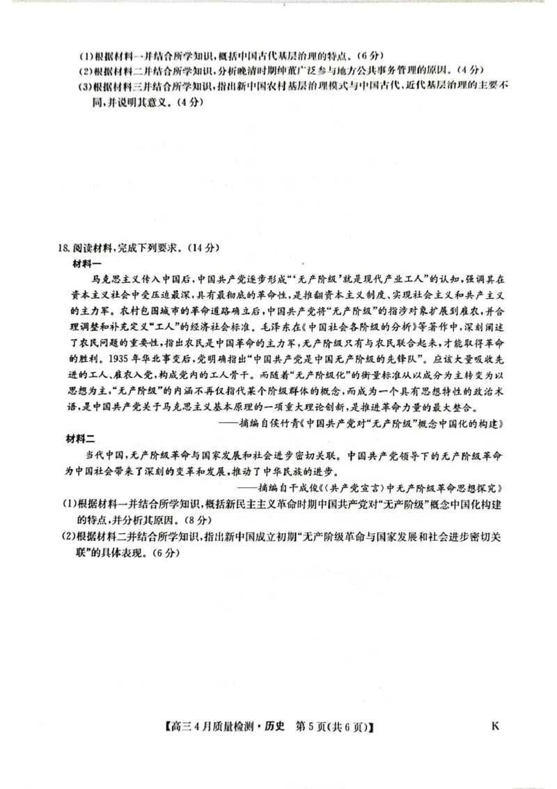 高三历史试卷_2024-2025高三（6-6月题库）_2025年04月试卷_0429九师联盟2025届高三4月27质量监测（全科）_九师联盟2025届高三4月27质量监测历史试卷（含答案）