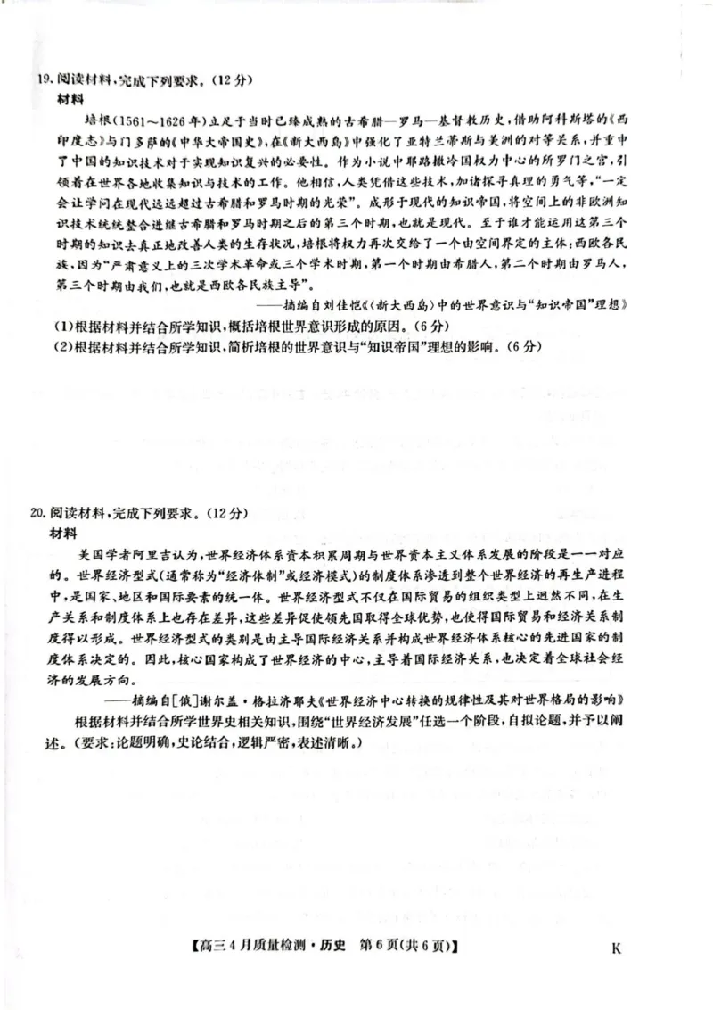 高三历史试卷_2024-2025高三（6-6月题库）_2025年04月试卷_0429九师联盟2025届高三4月27质量监测（全科）_九师联盟2025届高三4月27质量监测历史试卷（含答案）