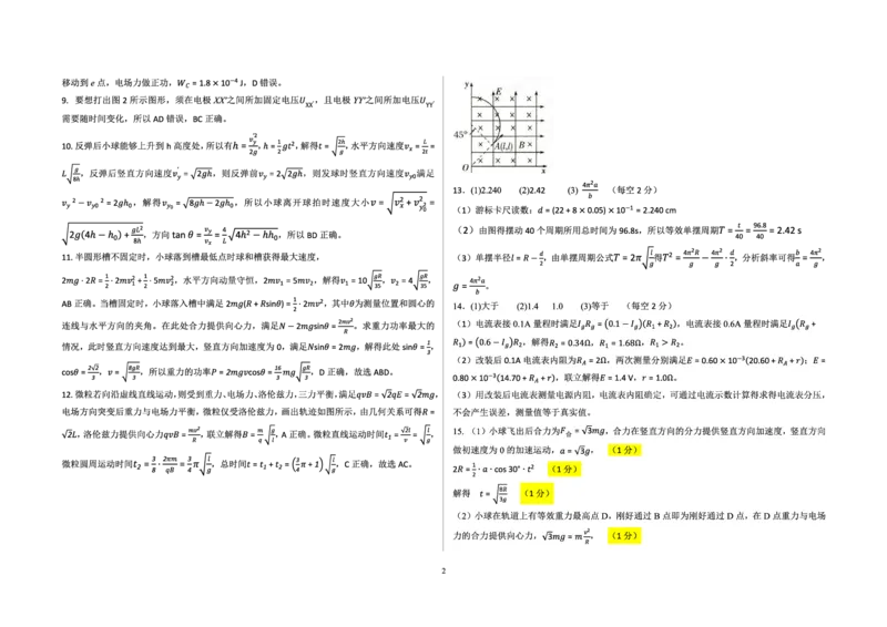 高三物理解析_2024-2025高三（6-6月题库）_2024年12月试卷_1223山东省中学联盟百校大联考2024-2025学年高三上学期12月学情诊断（全科）