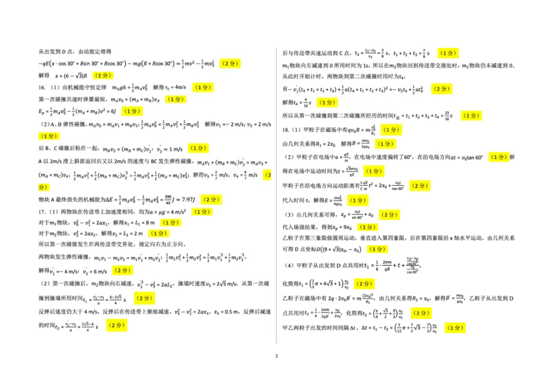 高三物理解析_2024-2025高三（6-6月题库）_2024年12月试卷_1223山东省中学联盟百校大联考2024-2025学年高三上学期12月学情诊断（全科）
