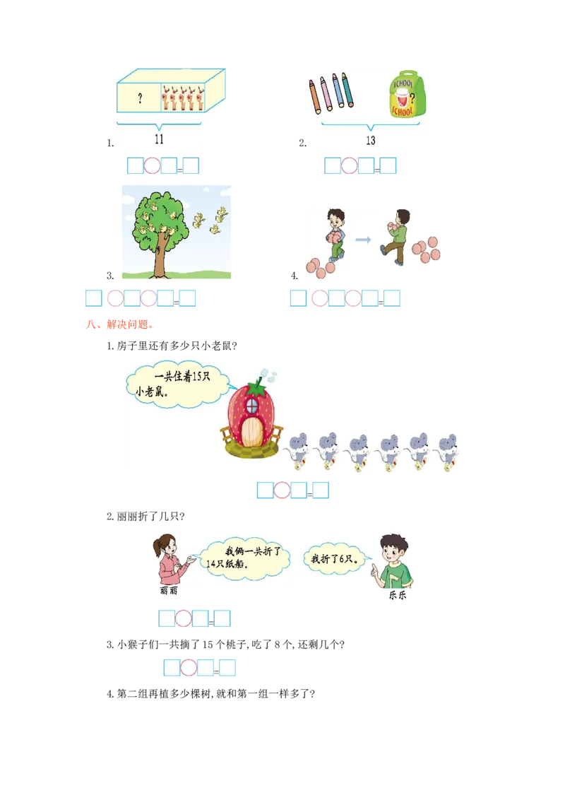 冀教版数学一年级上册第九单元测试卷及答案_小学1-6年级全部试卷_数学_一年级_3-6-3、小学一年级数学上册_3-6-3-2、练习题、作业、试题、试卷_冀教版