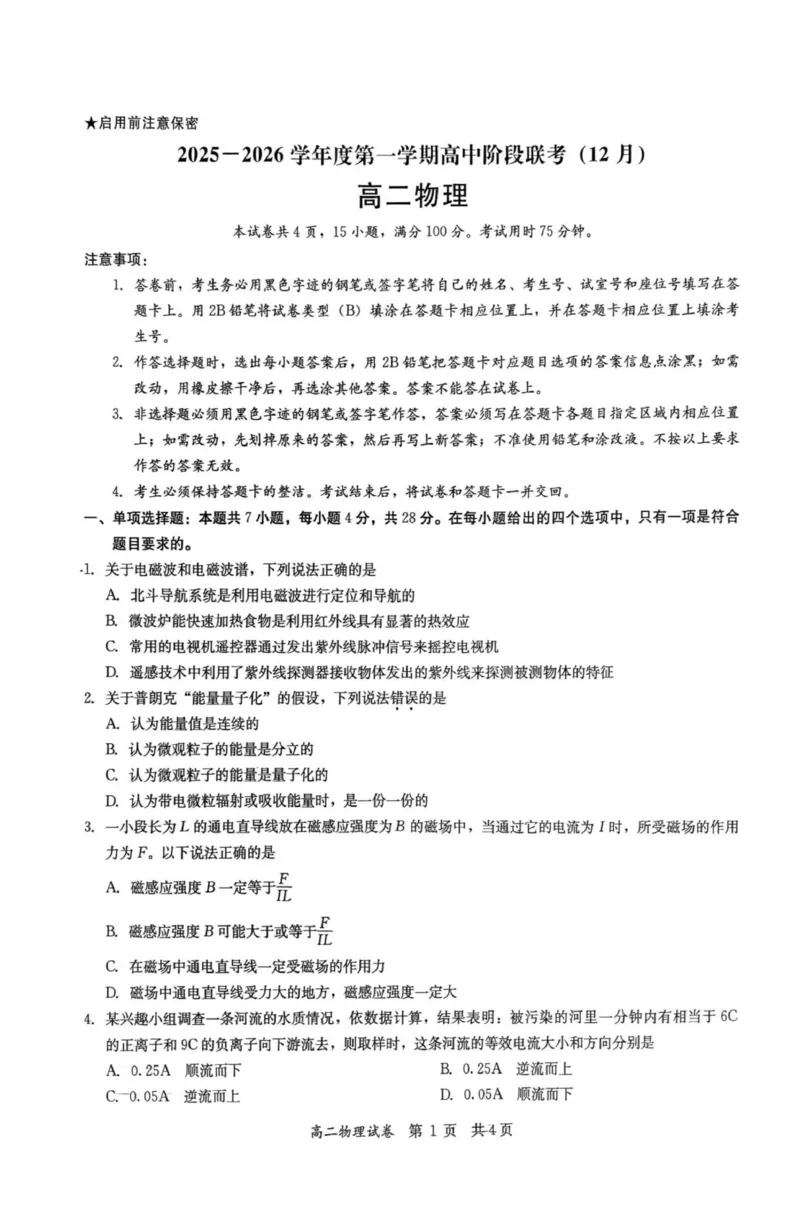 高二物理试卷-2025-2026学年度第一学期高中阶段联考（12月）_251212广东省多校联考2025-2026学年高二上学期12月期中