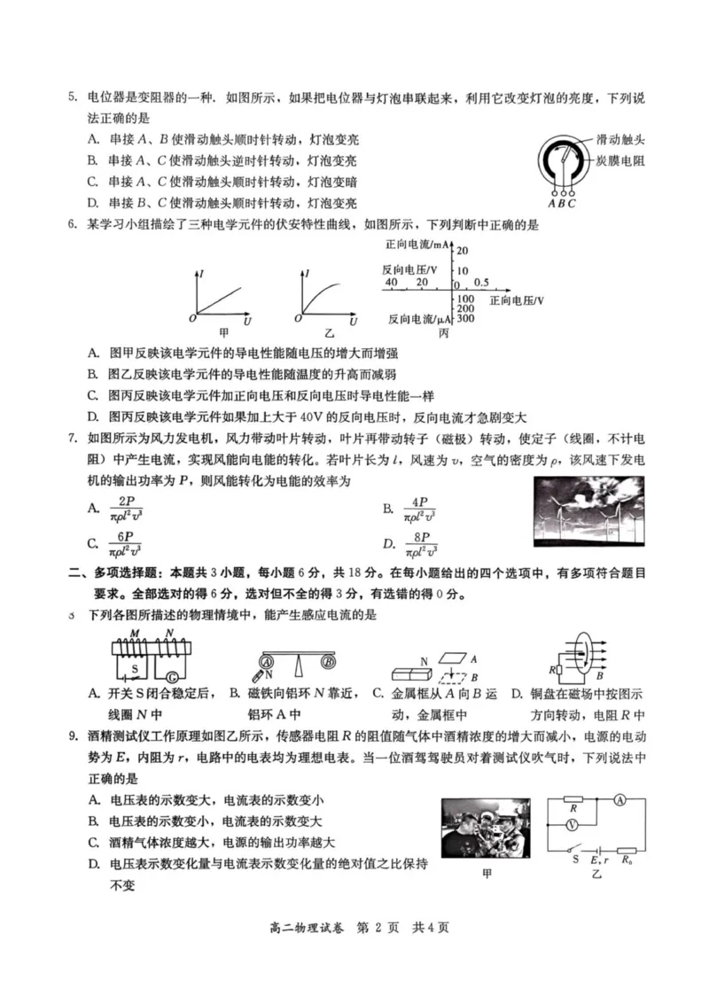 高二物理试卷-2025-2026学年度第一学期高中阶段联考（12月）_251212广东省多校联考2025-2026学年高二上学期12月期中