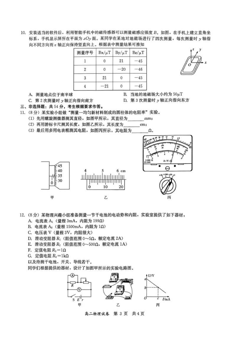 高二物理试卷-2025-2026学年度第一学期高中阶段联考（12月）_251212广东省多校联考2025-2026学年高二上学期12月期中