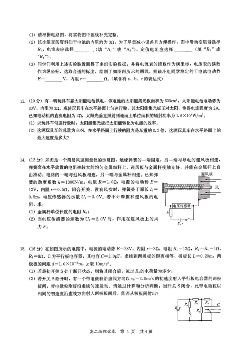 高二物理试卷-2025-2026学年度第一学期高中阶段联考（12月）_251212广东省多校联考2025-2026学年高二上学期12月期中