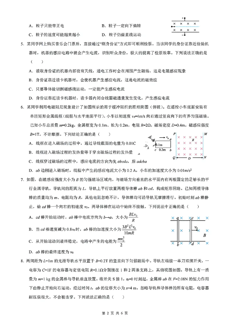 物理试题_2024-2025高二（7-7月题库）_2025年02月试卷_0205安徽省智学大联考&middot;皖中名校联盟合肥八中2024-2025学年高二上学期1月期末_安徽省智学大联考2024-2025学年高二上学期1月期末物理试题
