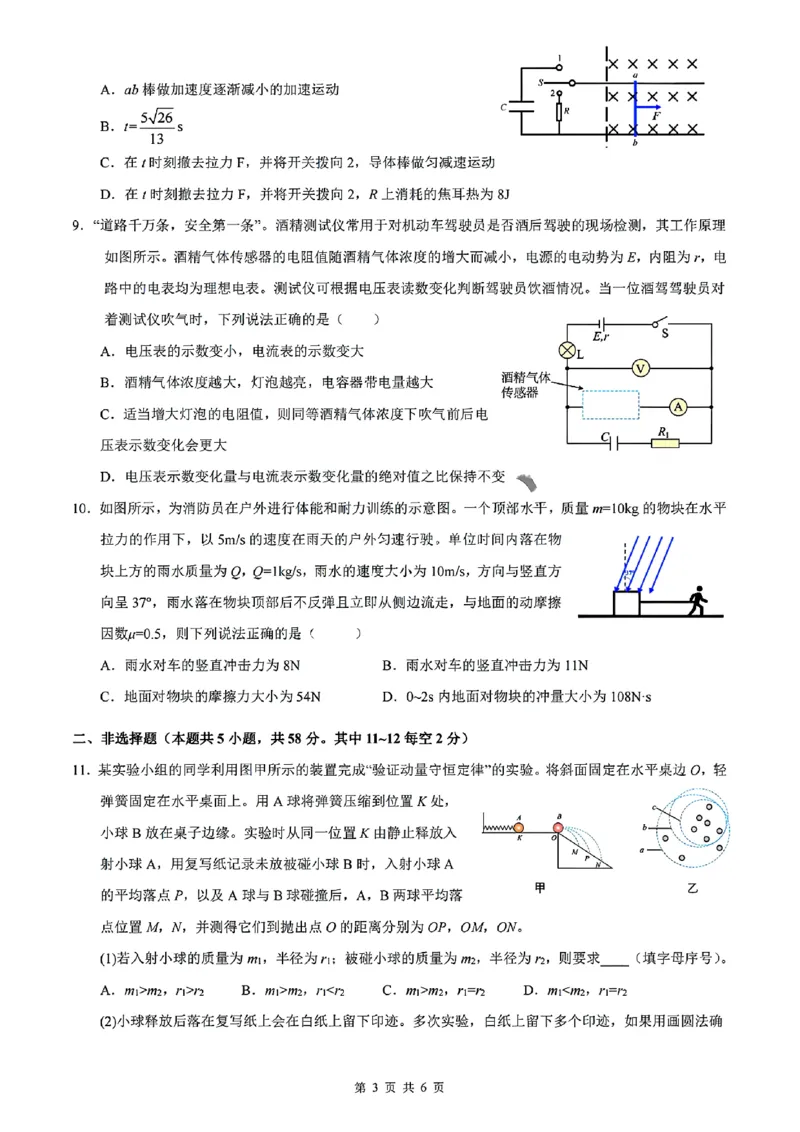 物理试题_2024-2025高二（7-7月题库）_2025年02月试卷_0205安徽省智学大联考&middot;皖中名校联盟合肥八中2024-2025学年高二上学期1月期末_安徽省智学大联考2024-2025学年高二上学期1月期末物理试题