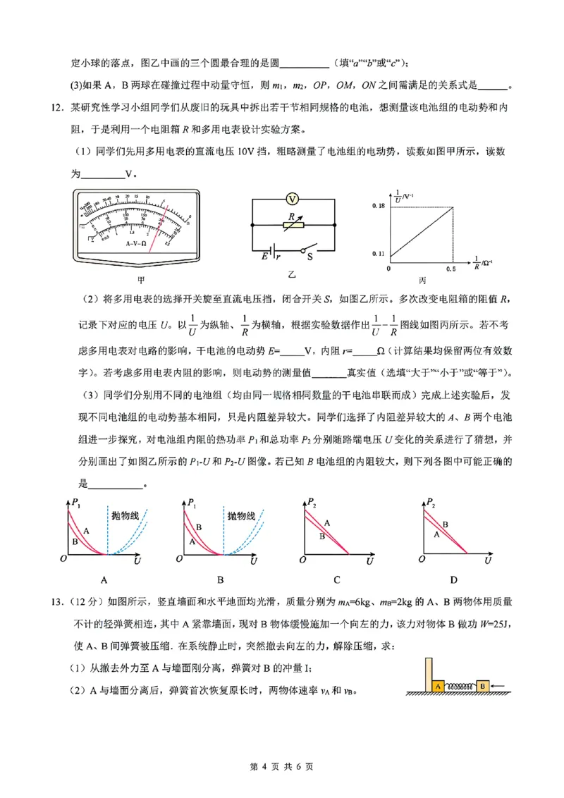 物理试题_2024-2025高二（7-7月题库）_2025年02月试卷_0205安徽省智学大联考&middot;皖中名校联盟合肥八中2024-2025学年高二上学期1月期末_安徽省智学大联考2024-2025学年高二上学期1月期末物理试题