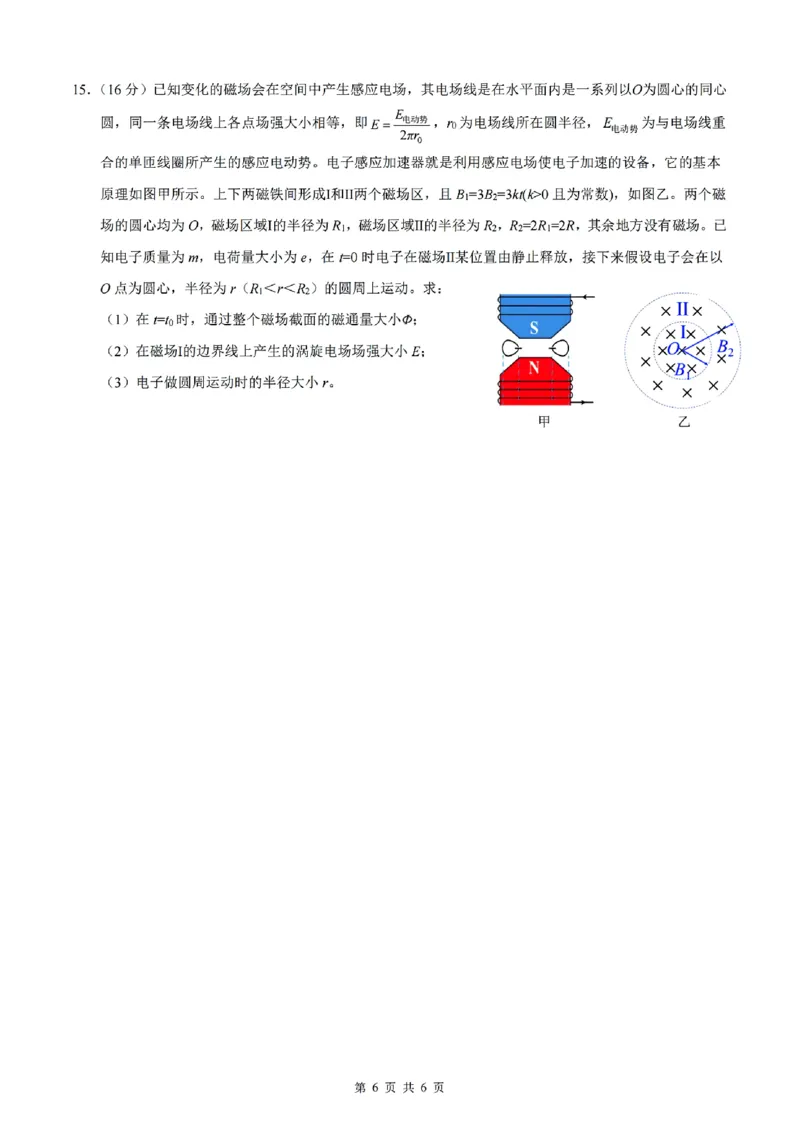 物理试题_2024-2025高二（7-7月题库）_2025年02月试卷_0205安徽省智学大联考&middot;皖中名校联盟合肥八中2024-2025学年高二上学期1月期末_安徽省智学大联考2024-2025学年高二上学期1月期末物理试题