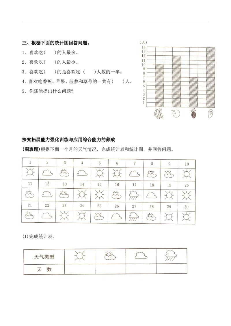 人教版一年级下学期数学第3单元试卷《分类与整理》试题2_小学1-6年级全部试卷_数学_一年级_3-6-4、小学一年级数学下册_3-6-4-2、练习题、作业、试题、试卷_人教版_单元测试卷