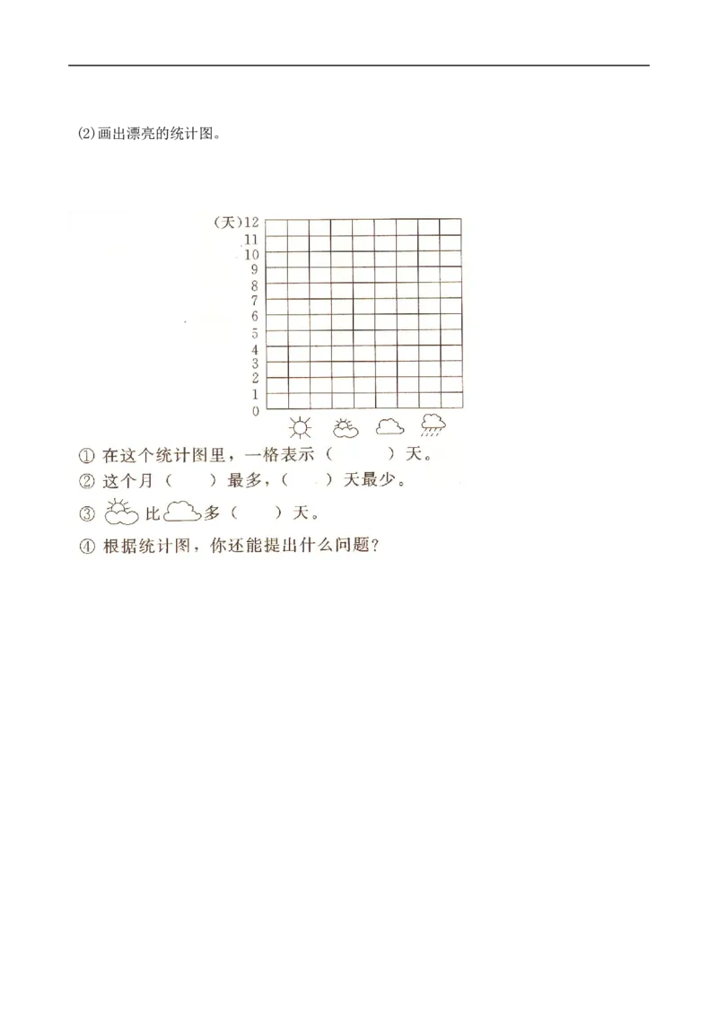 人教版一年级下学期数学第3单元试卷《分类与整理》试题2_小学1-6年级全部试卷_数学_一年级_3-6-4、小学一年级数学下册_3-6-4-2、练习题、作业、试题、试卷_人教版_单元测试卷
