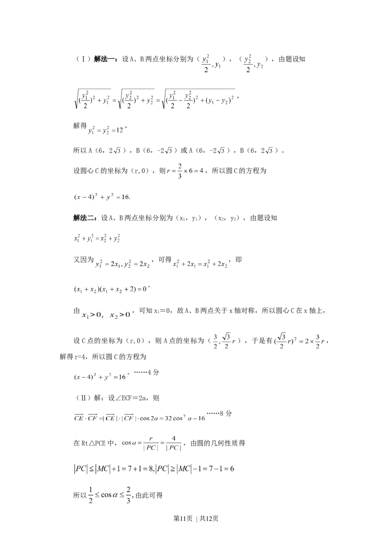 2007年辽宁高考理科数学真题及答案_数学高考真题试卷_旧1990-2007&middot;高考数学真题_1990-2007&middot;高考数学真题&middot;word_辽宁