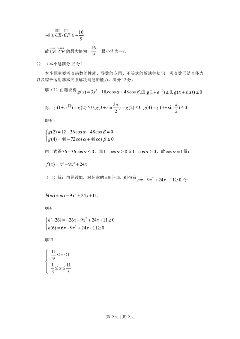 2007年辽宁高考理科数学真题及答案_数学高考真题试卷_旧1990-2007&middot;高考数学真题_1990-2007&middot;高考数学真题&middot;word_辽宁