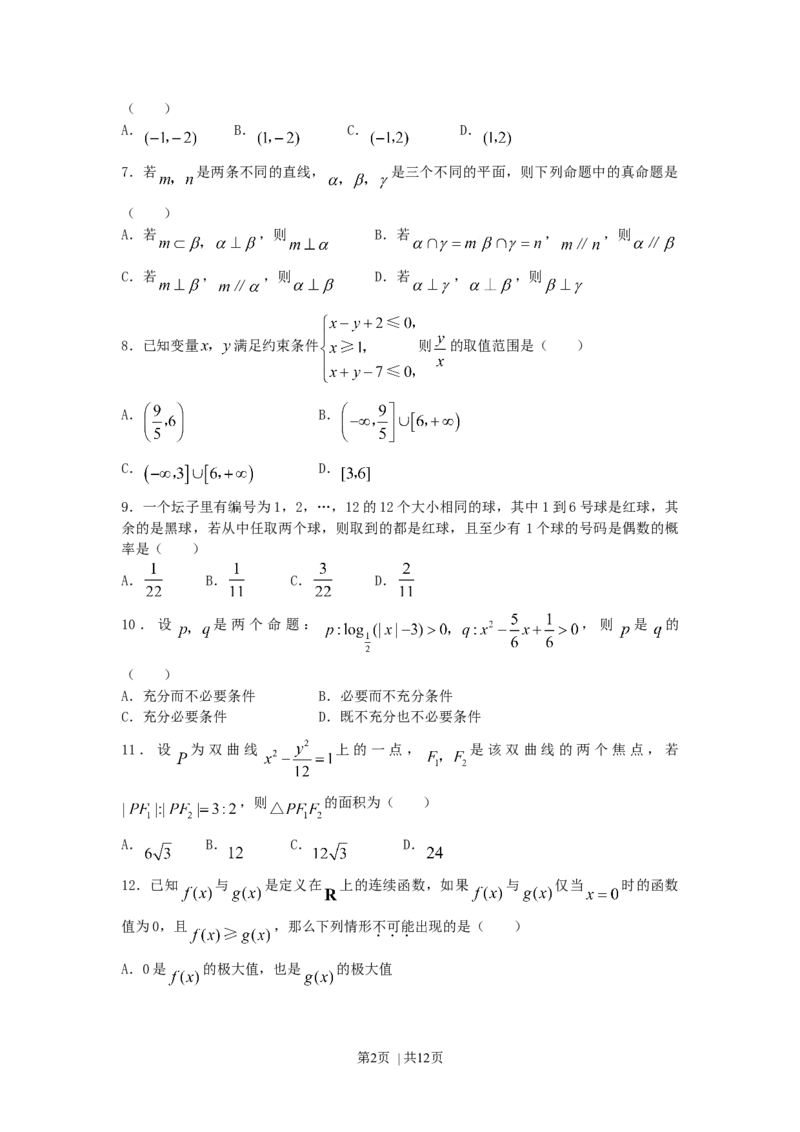 2007年辽宁高考理科数学真题及答案_数学高考真题试卷_旧1990-2007&middot;高考数学真题_1990-2007&middot;高考数学真题&middot;word_辽宁