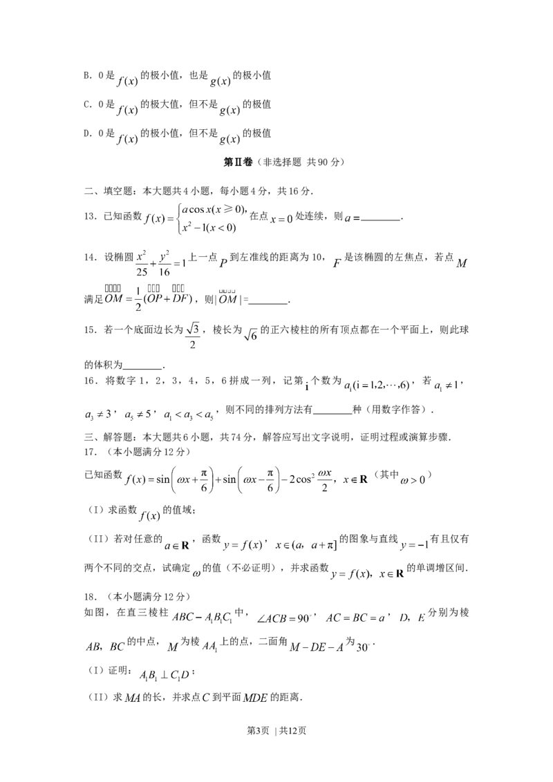 2007年辽宁高考理科数学真题及答案_数学高考真题试卷_旧1990-2007&middot;高考数学真题_1990-2007&middot;高考数学真题&middot;word_辽宁
