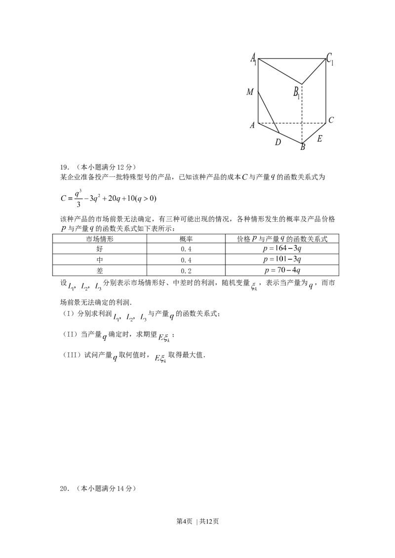 2007年辽宁高考理科数学真题及答案_数学高考真题试卷_旧1990-2007&middot;高考数学真题_1990-2007&middot;高考数学真题&middot;word_辽宁