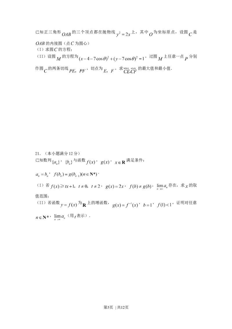2007年辽宁高考理科数学真题及答案_数学高考真题试卷_旧1990-2007&middot;高考数学真题_1990-2007&middot;高考数学真题&middot;word_辽宁