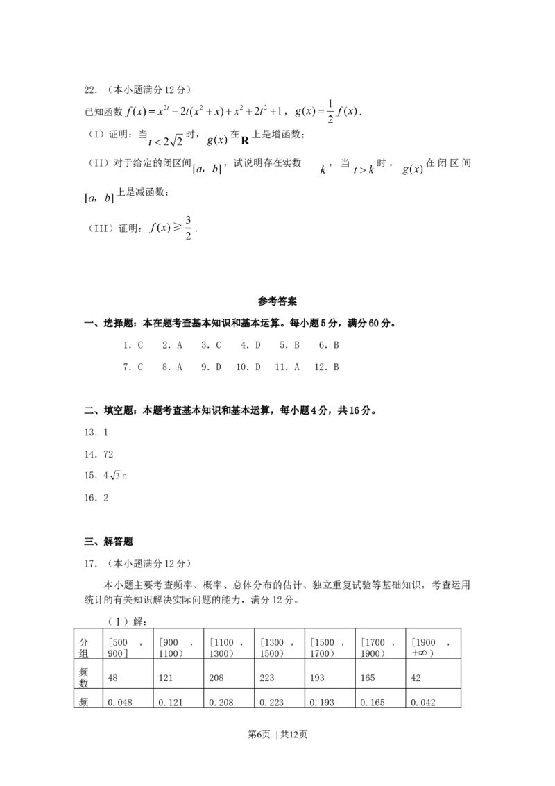 2007年辽宁高考理科数学真题及答案_数学高考真题试卷_旧1990-2007&middot;高考数学真题_1990-2007&middot;高考数学真题&middot;word_辽宁