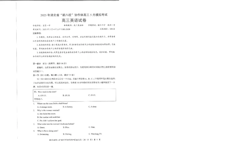 英语试卷_2024-2025高三（6-6月题库）_2025年05月试卷_05072025年湖北省新八校协作体高三5月联考（全科）