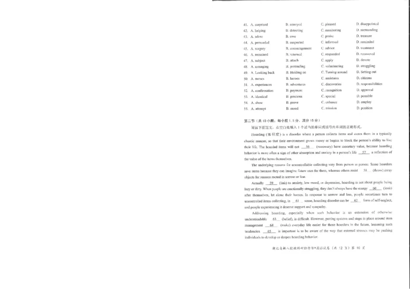 英语试卷_2024-2025高三（6-6月题库）_2025年05月试卷_05072025年湖北省新八校协作体高三5月联考（全科）