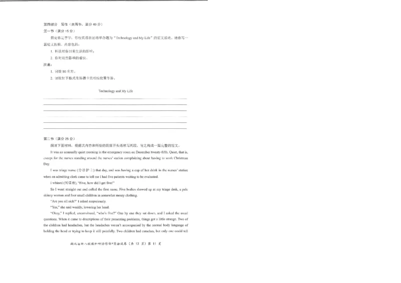 英语试卷_2024-2025高三（6-6月题库）_2025年05月试卷_05072025年湖北省新八校协作体高三5月联考（全科）