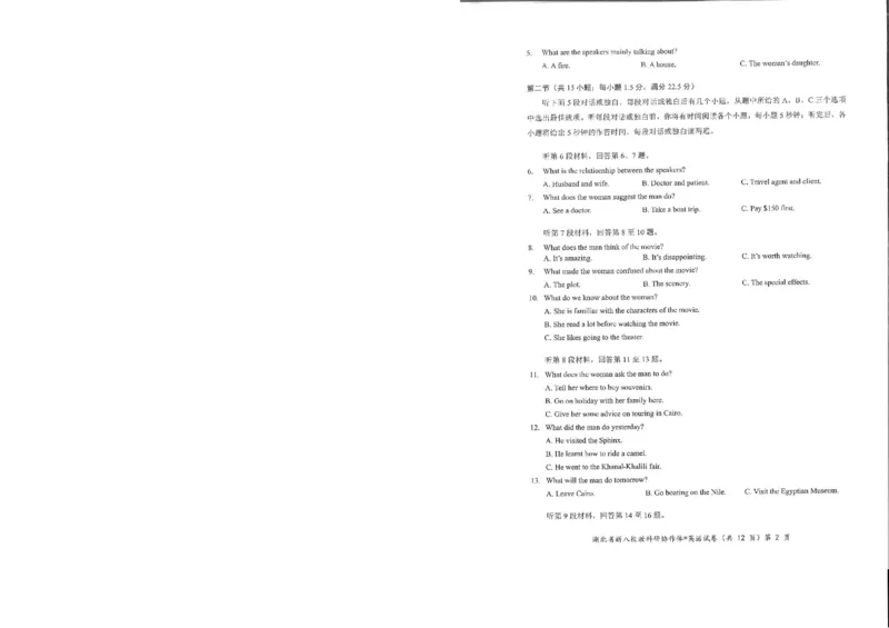 英语试卷_2024-2025高三（6-6月题库）_2025年05月试卷_05072025年湖北省新八校协作体高三5月联考（全科）
