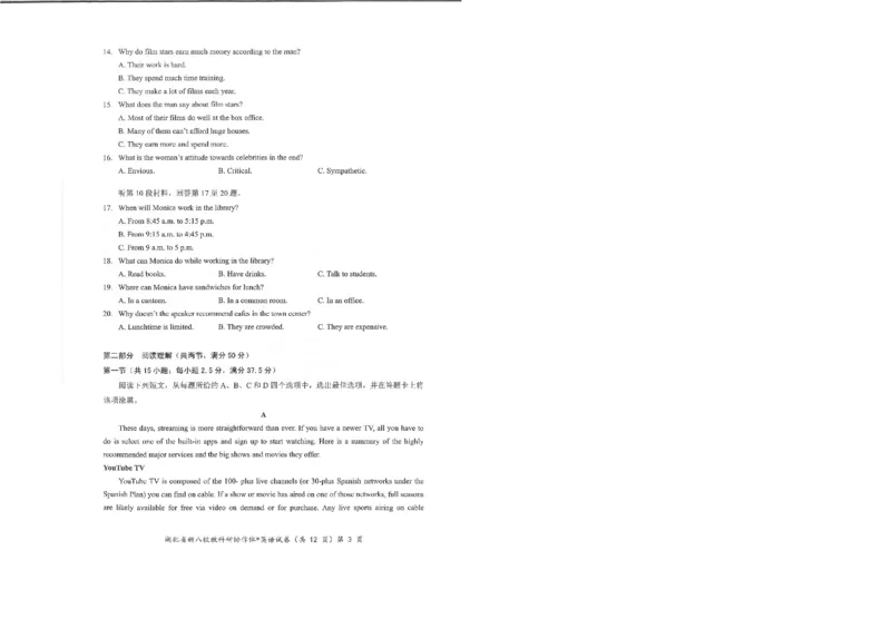 英语试卷_2024-2025高三（6-6月题库）_2025年05月试卷_05072025年湖北省新八校协作体高三5月联考（全科）