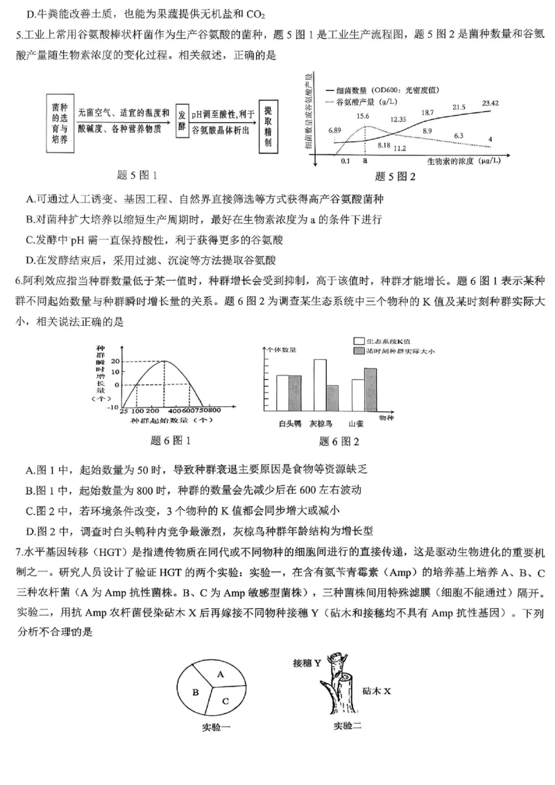 育才中学校高2026届一诊模拟考试生物_2024-2026高三（6-6月题库）_2026年01月高三试卷_0114重庆市育才中学校高2026届一诊模拟考试（全）