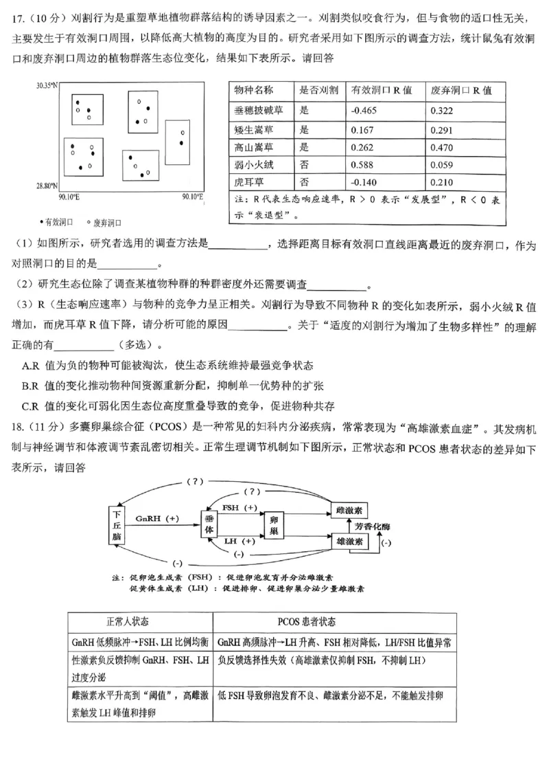 育才中学校高2026届一诊模拟考试生物_2024-2026高三（6-6月题库）_2026年01月高三试卷_0114重庆市育才中学校高2026届一诊模拟考试（全）
