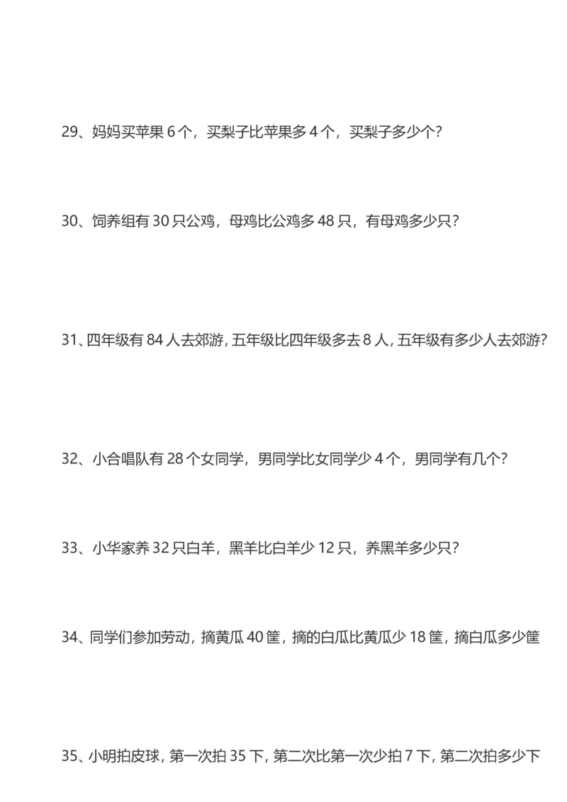 一年级数学上册期末应用题_小学1-6年级全部试卷_数学_一年级_3-6-3、小学一年级数学上册_3-6-3-2、练习题、作业、试题、试卷_通用