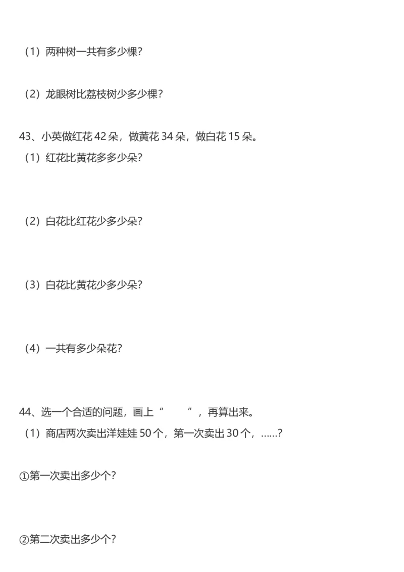 一年级数学上册期末应用题_小学1-6年级全部试卷_数学_一年级_3-6-3、小学一年级数学上册_3-6-3-2、练习题、作业、试题、试卷_通用