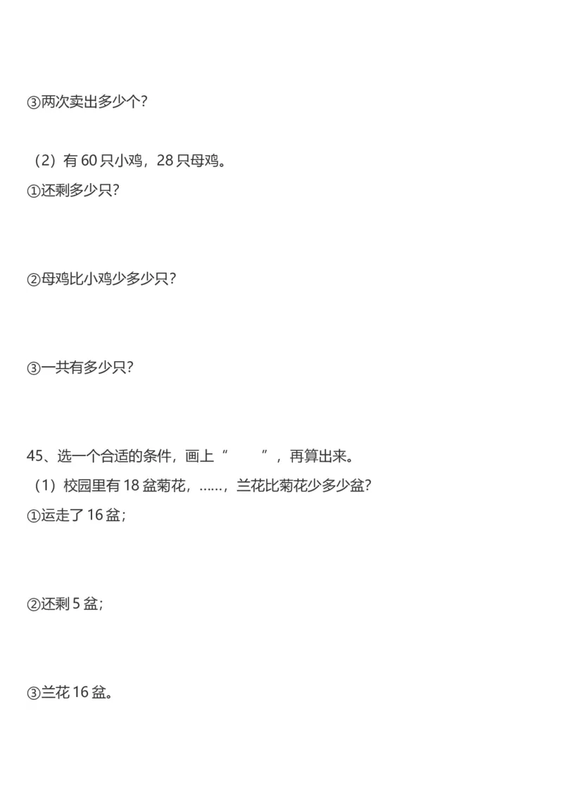 一年级数学上册期末应用题_小学1-6年级全部试卷_数学_一年级_3-6-3、小学一年级数学上册_3-6-3-2、练习题、作业、试题、试卷_通用