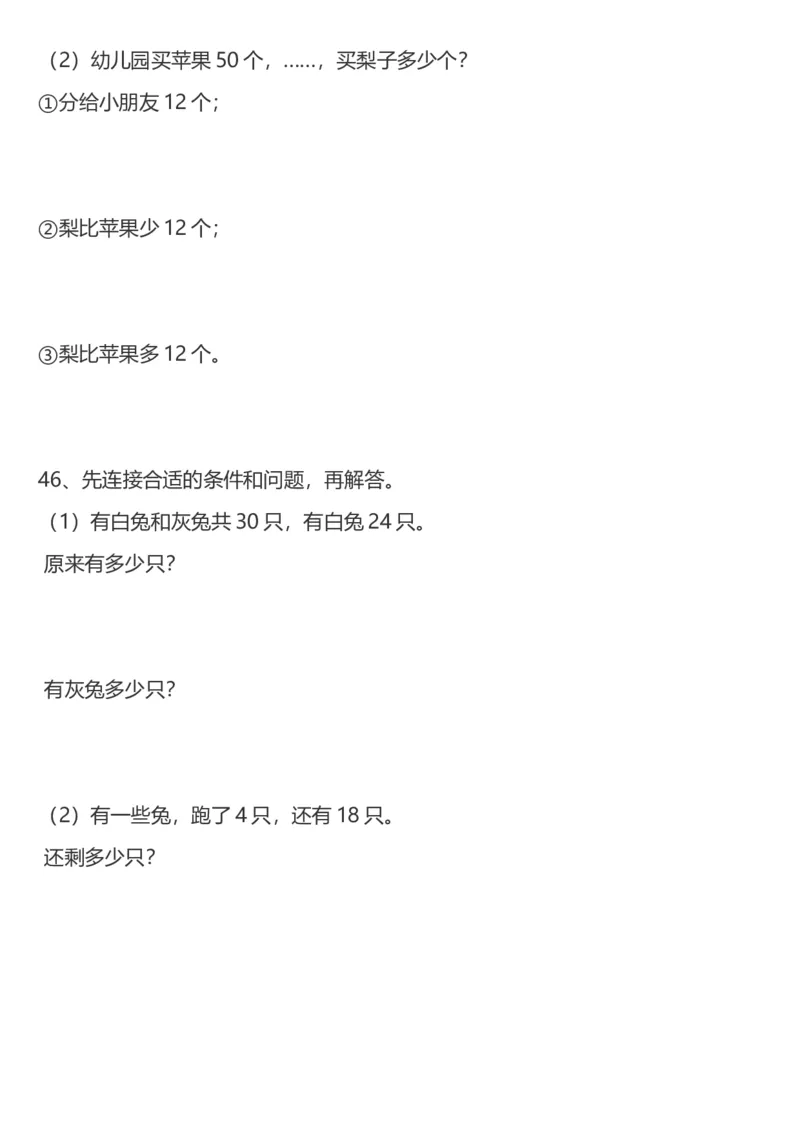 一年级数学上册期末应用题_小学1-6年级全部试卷_数学_一年级_3-6-3、小学一年级数学上册_3-6-3-2、练习题、作业、试题、试卷_通用