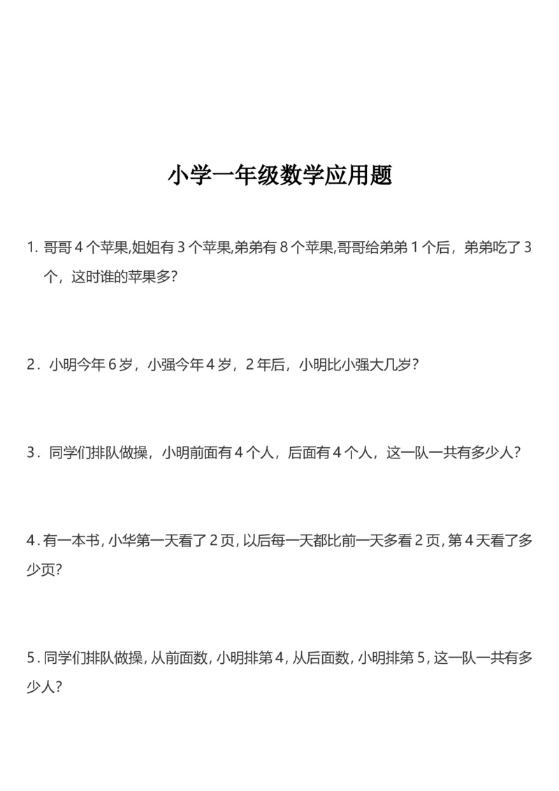 一年级数学上册期末应用题_小学1-6年级全部试卷_数学_一年级_3-6-3、小学一年级数学上册_3-6-3-2、练习题、作业、试题、试卷_通用