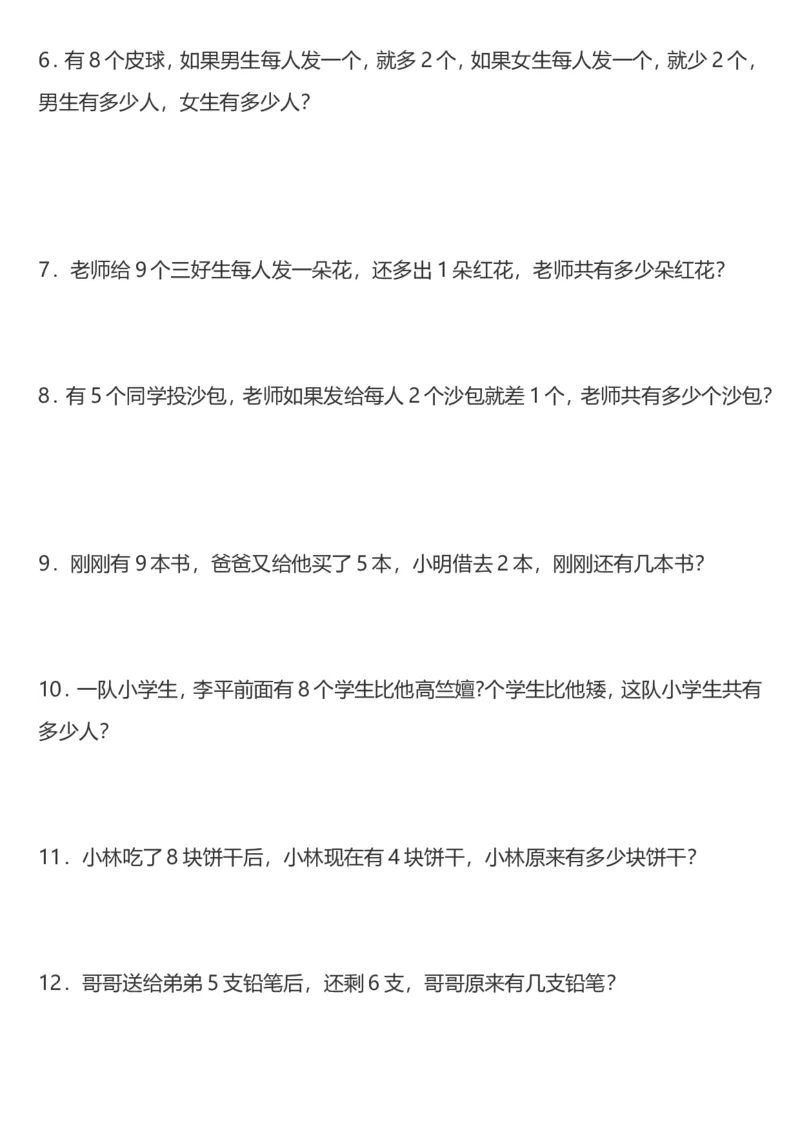 一年级数学上册期末应用题_小学1-6年级全部试卷_数学_一年级_3-6-3、小学一年级数学上册_3-6-3-2、练习题、作业、试题、试卷_通用