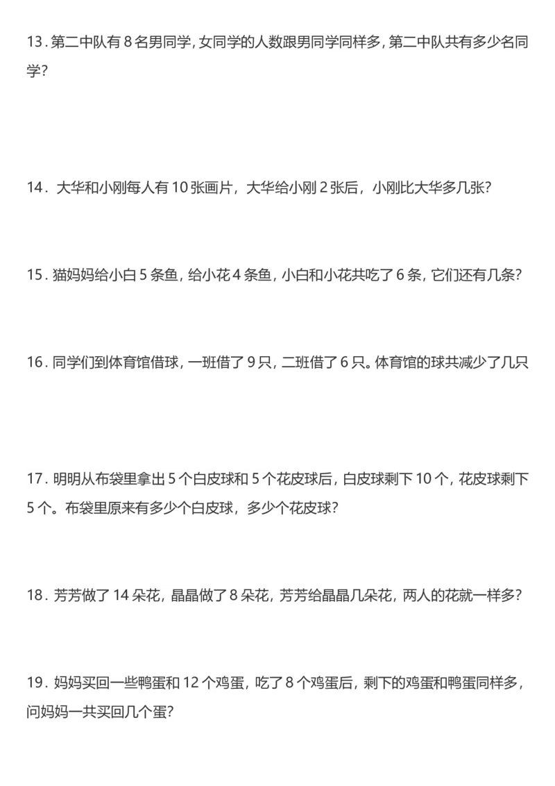 一年级数学上册期末应用题_小学1-6年级全部试卷_数学_一年级_3-6-3、小学一年级数学上册_3-6-3-2、练习题、作业、试题、试卷_通用