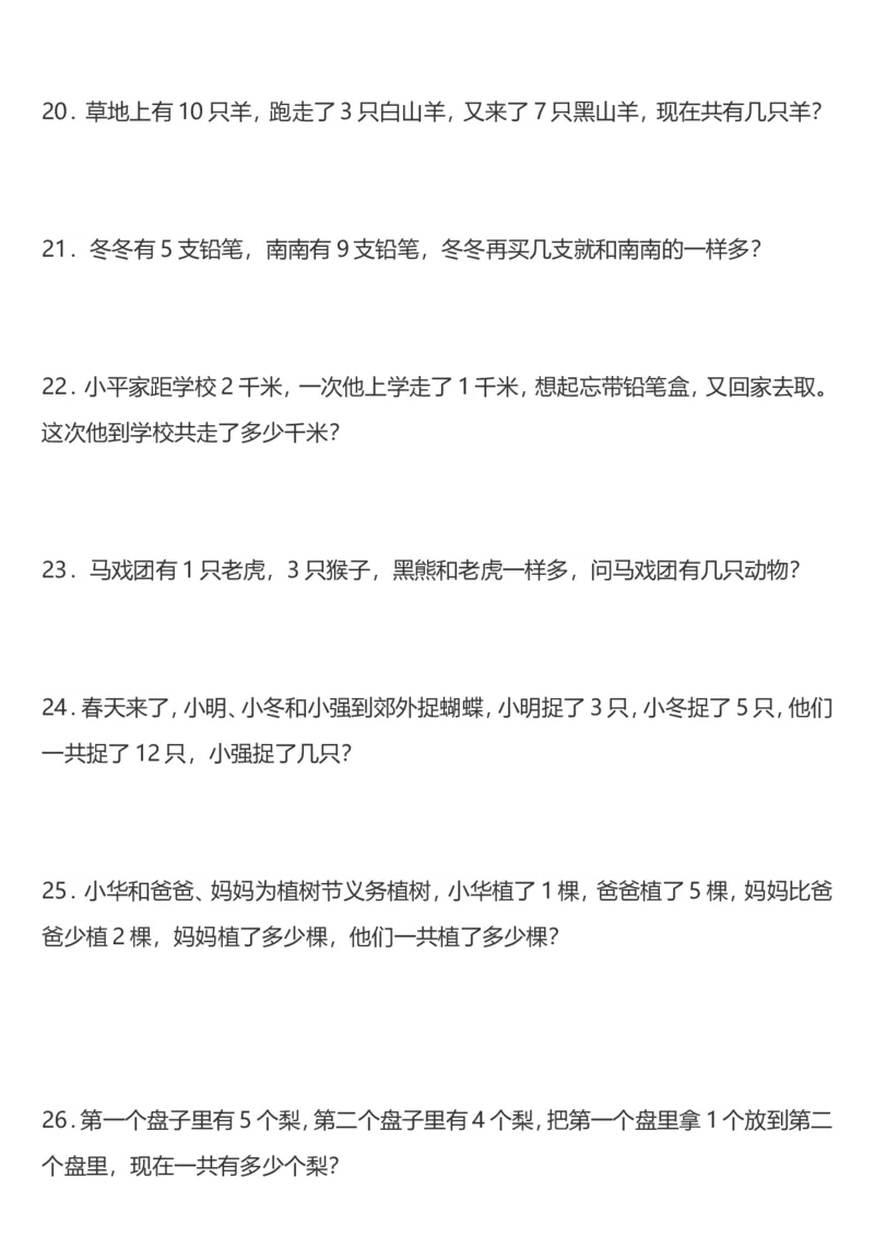 一年级数学上册期末应用题_小学1-6年级全部试卷_数学_一年级_3-6-3、小学一年级数学上册_3-6-3-2、练习题、作业、试题、试卷_通用