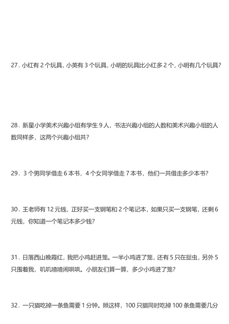 一年级数学上册期末应用题_小学1-6年级全部试卷_数学_一年级_3-6-3、小学一年级数学上册_3-6-3-2、练习题、作业、试题、试卷_通用