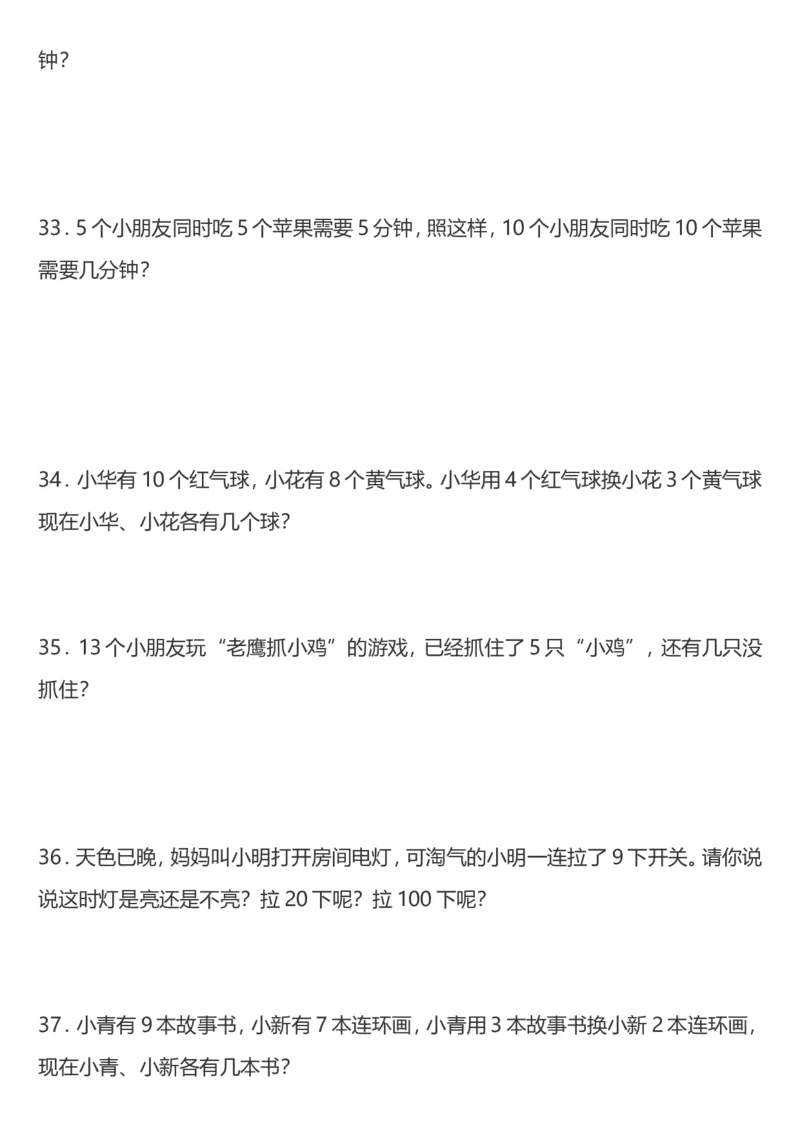 一年级数学上册期末应用题_小学1-6年级全部试卷_数学_一年级_3-6-3、小学一年级数学上册_3-6-3-2、练习题、作业、试题、试卷_通用