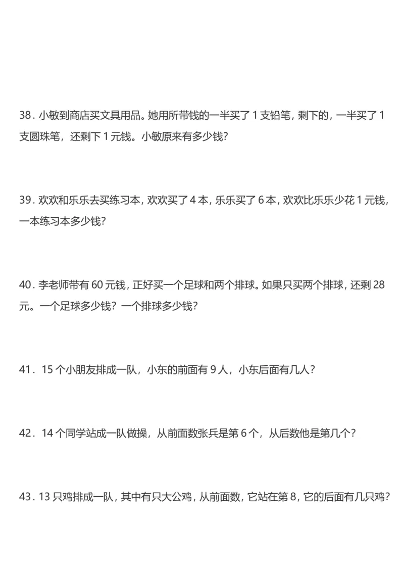 一年级数学上册期末应用题_小学1-6年级全部试卷_数学_一年级_3-6-3、小学一年级数学上册_3-6-3-2、练习题、作业、试题、试卷_通用