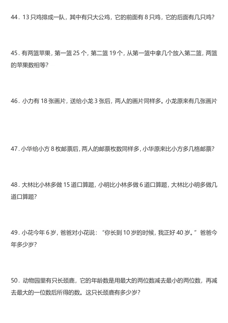 一年级数学上册期末应用题_小学1-6年级全部试卷_数学_一年级_3-6-3、小学一年级数学上册_3-6-3-2、练习题、作业、试题、试卷_通用