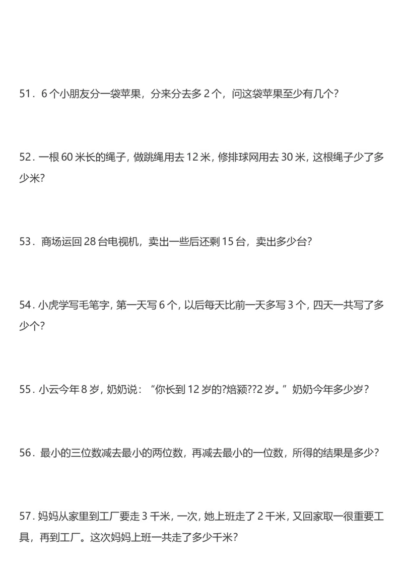一年级数学上册期末应用题_小学1-6年级全部试卷_数学_一年级_3-6-3、小学一年级数学上册_3-6-3-2、练习题、作业、试题、试卷_通用