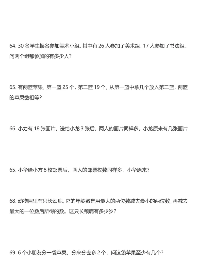 一年级数学上册期末应用题_小学1-6年级全部试卷_数学_一年级_3-6-3、小学一年级数学上册_3-6-3-2、练习题、作业、试题、试卷_通用